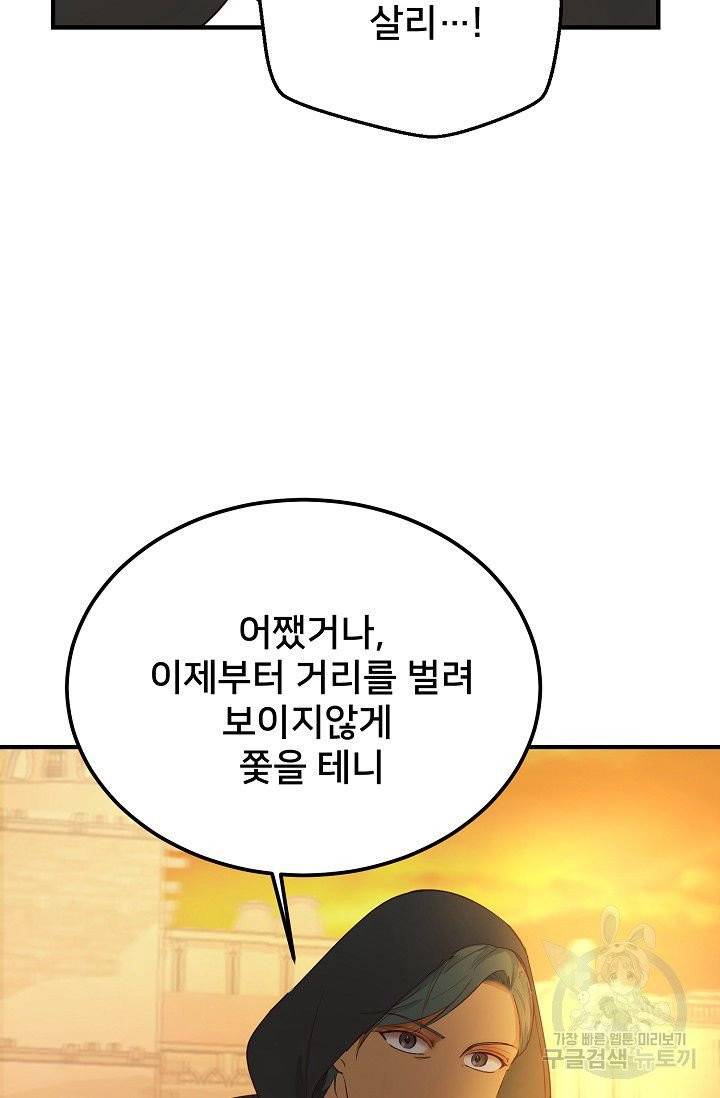 램프의 아미나 86화 65