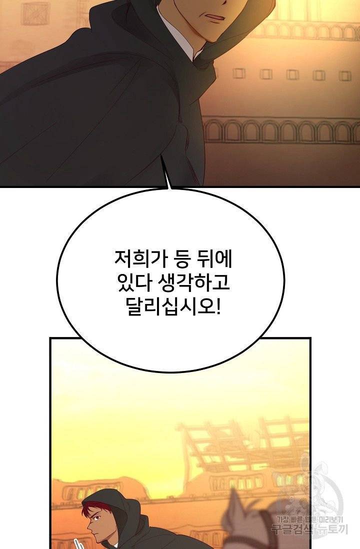 램프의 아미나 86화 66