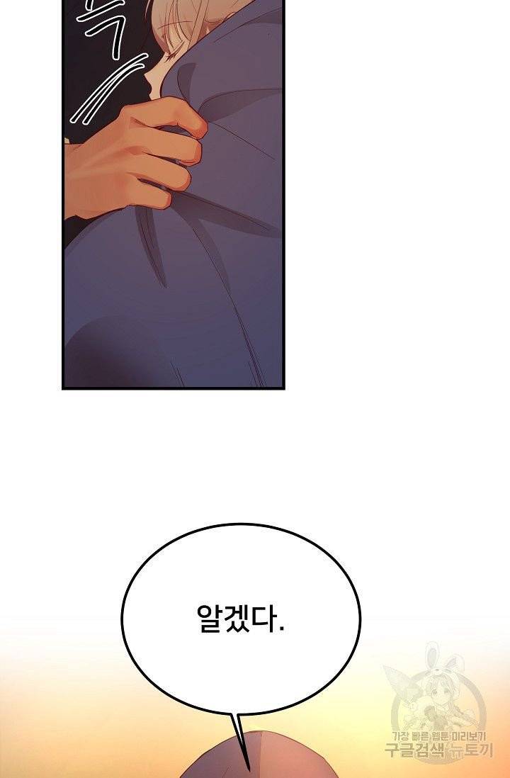 램프의 아미나 86화 68