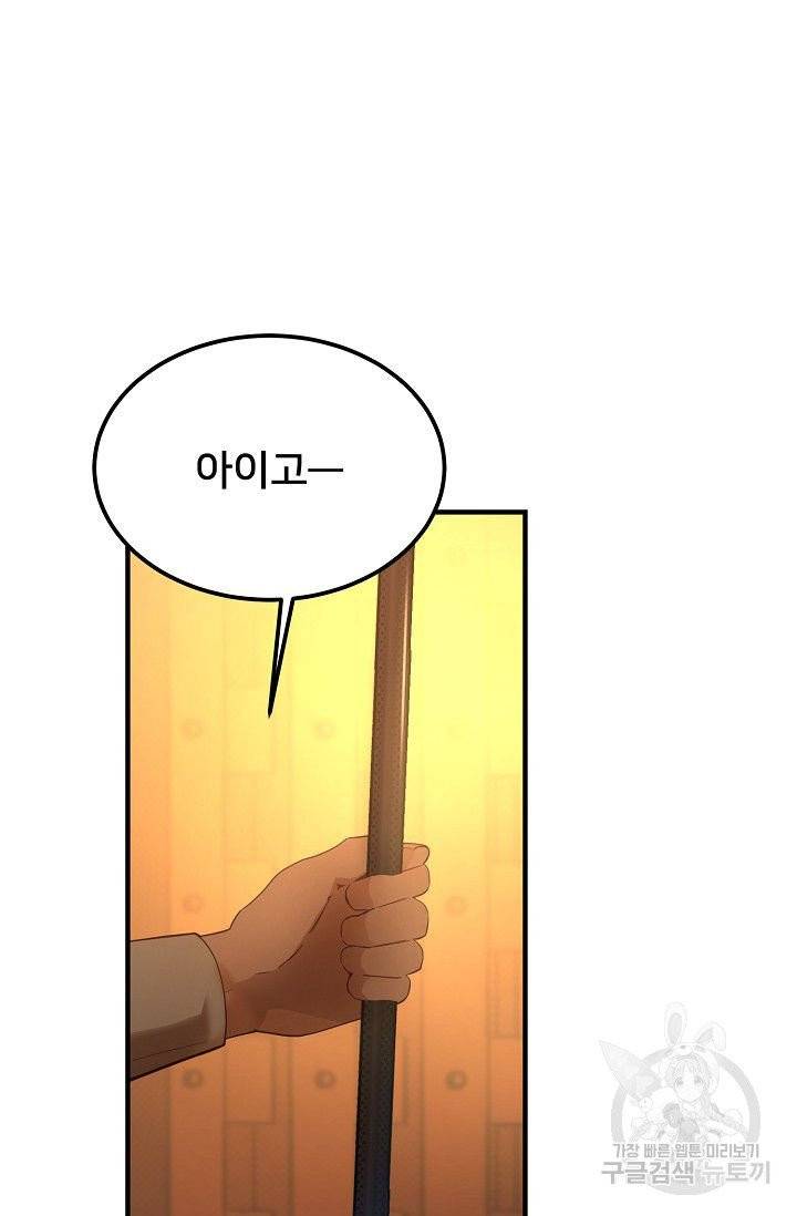 램프의 아미나 86화 71