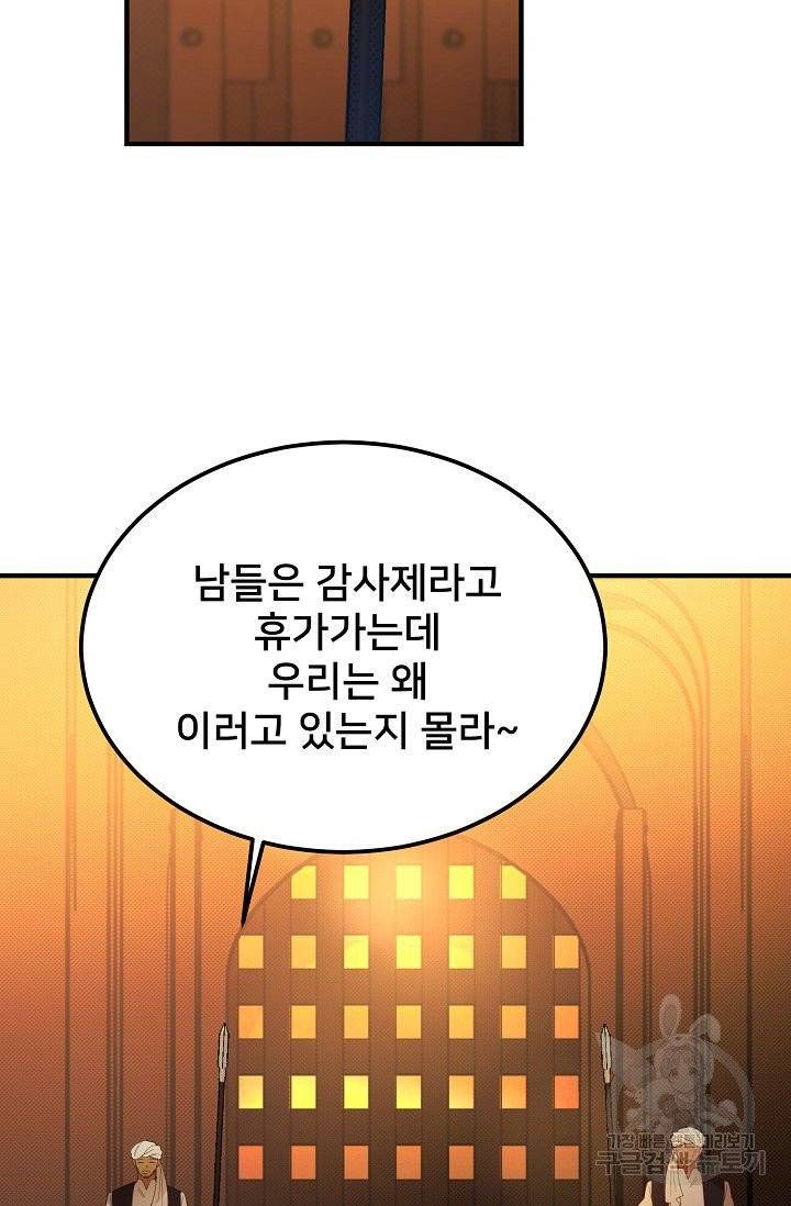 램프의 아미나 86화 72