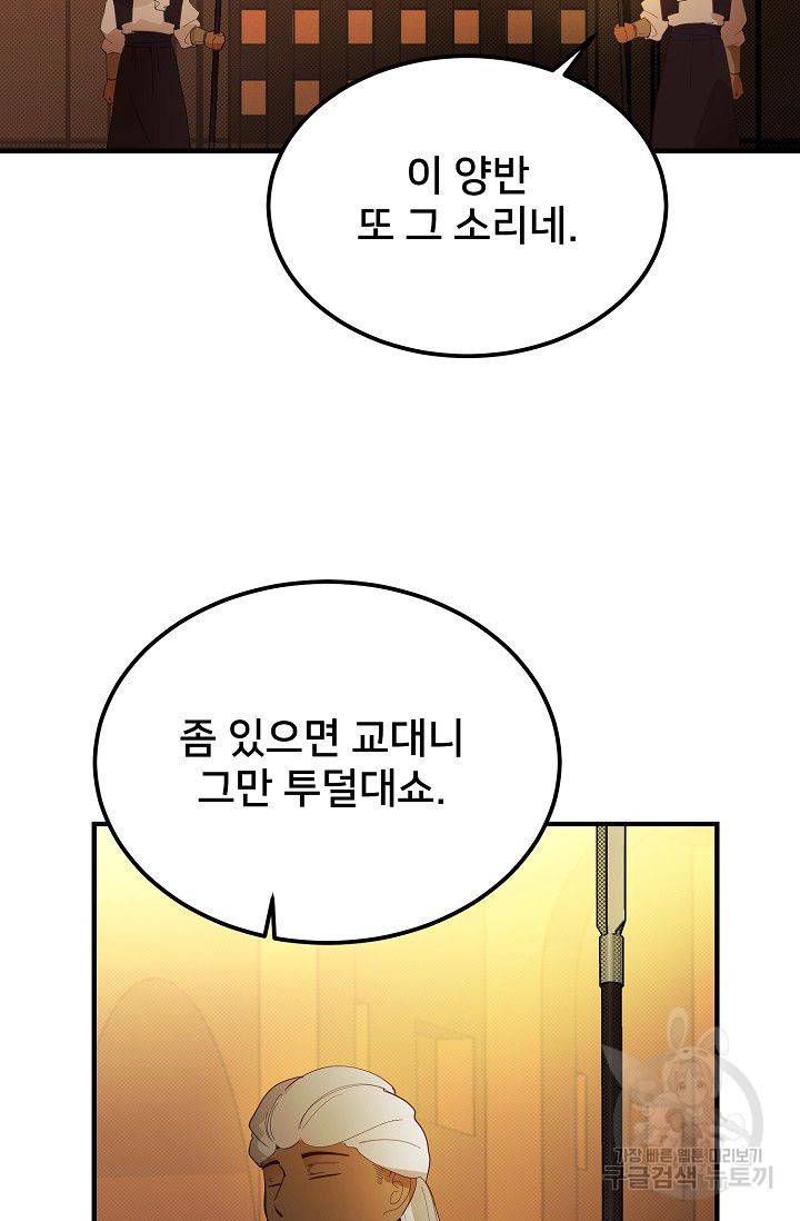 램프의 아미나 86화 73
