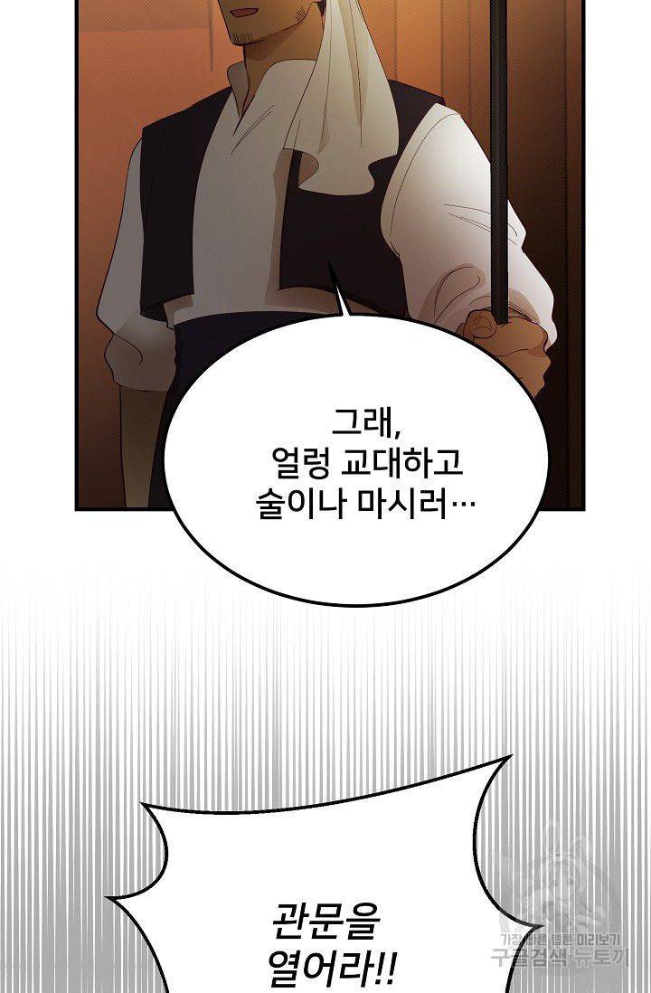 램프의 아미나 86화 74
