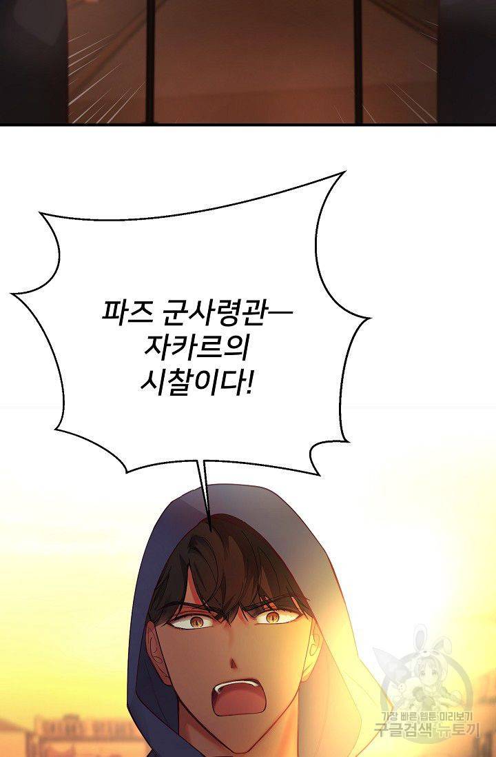 램프의 아미나 86화 76