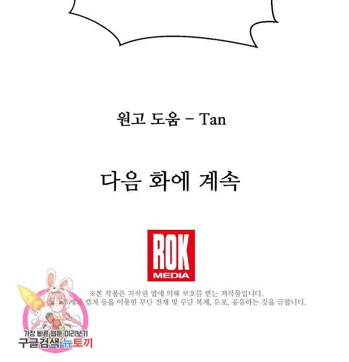 램프의 아미나 86화 78