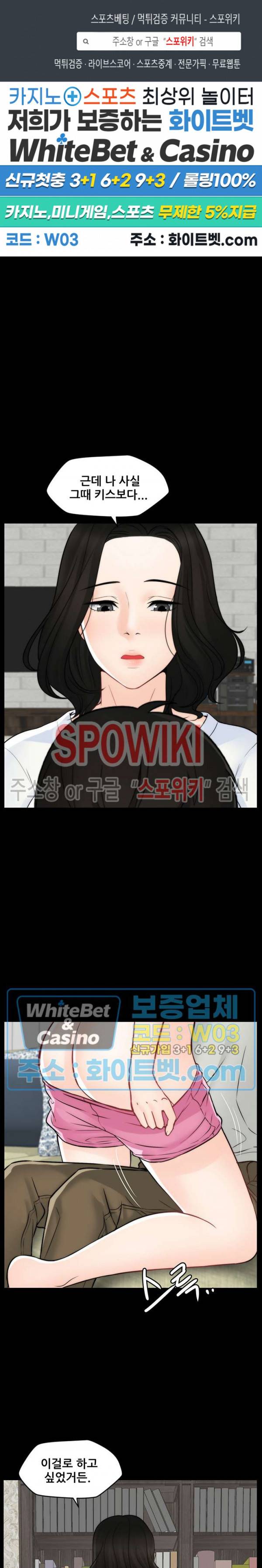 몰래 하는 사이 54화 1