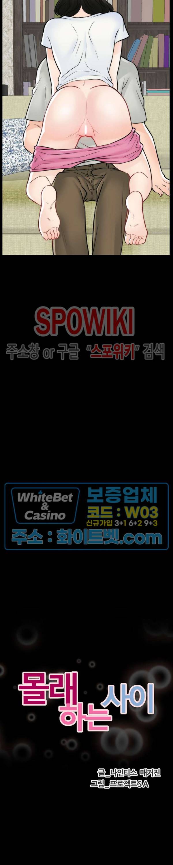 몰래 하는 사이 54화 2