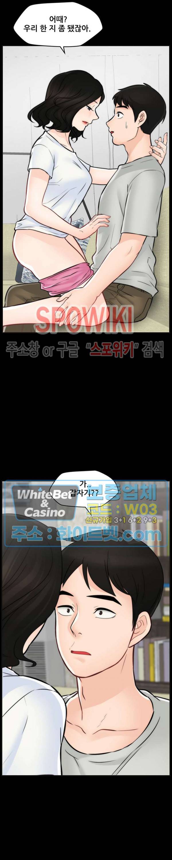 몰래 하는 사이 54화 3