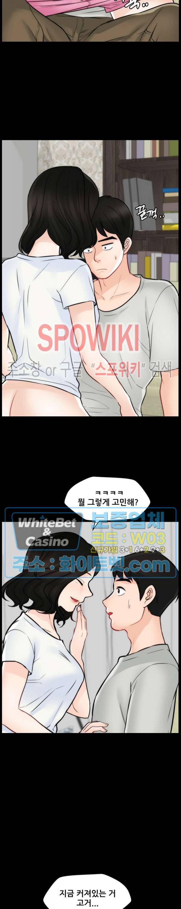 몰래 하는 사이 54화 5