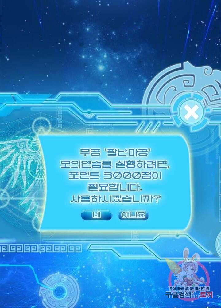 차원이동 레벨업 104화 1