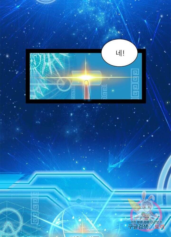 차원이동 레벨업 104화 2