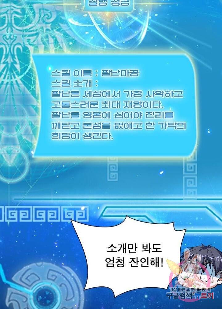 차원이동 레벨업 104화 3