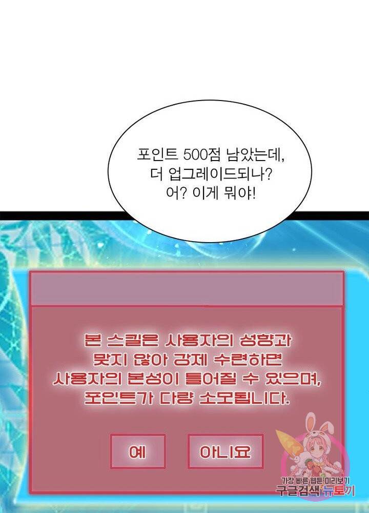 차원이동 레벨업 104화 6