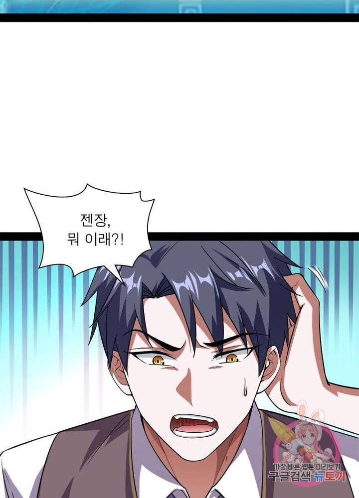 차원이동 레벨업 104화 7