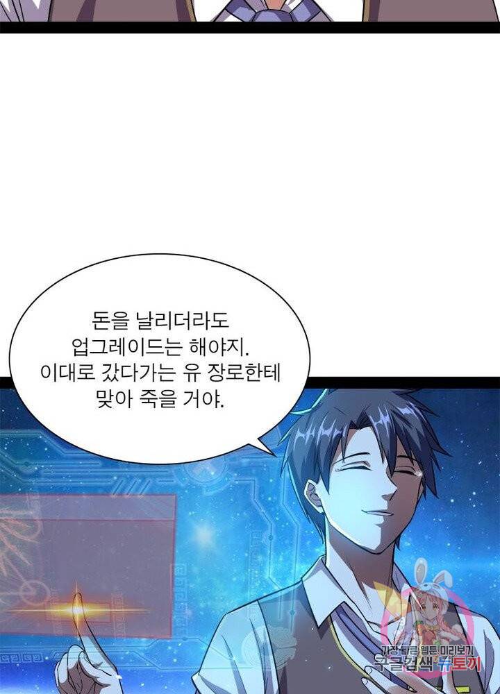 차원이동 레벨업 104화 8