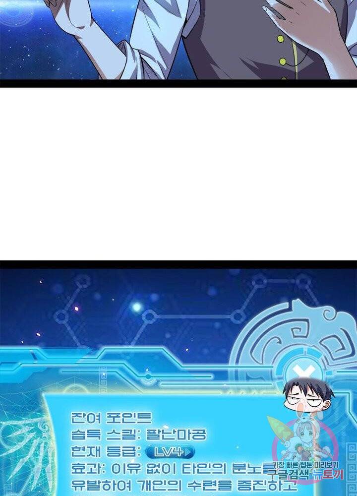 차원이동 레벨업 104화 9