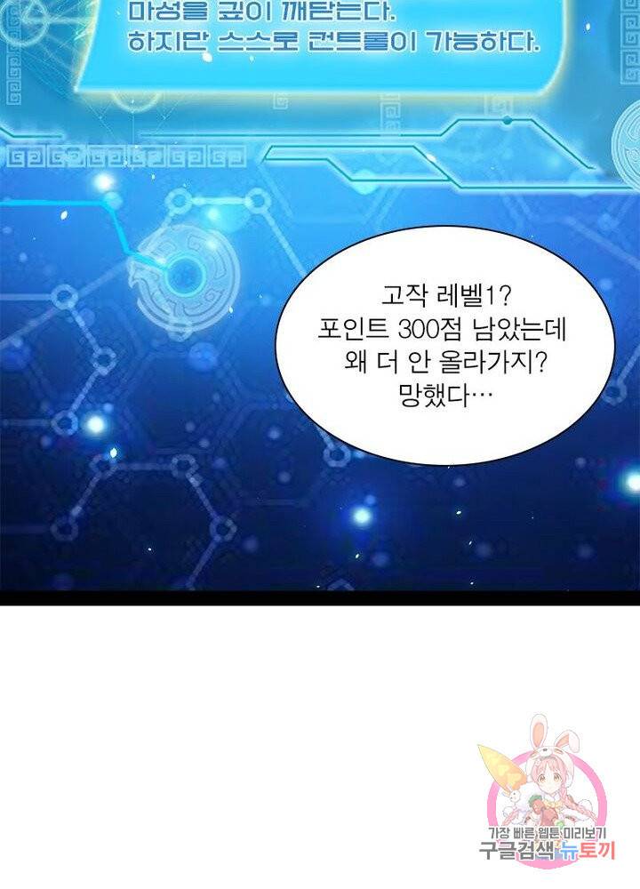 차원이동 레벨업 104화 10