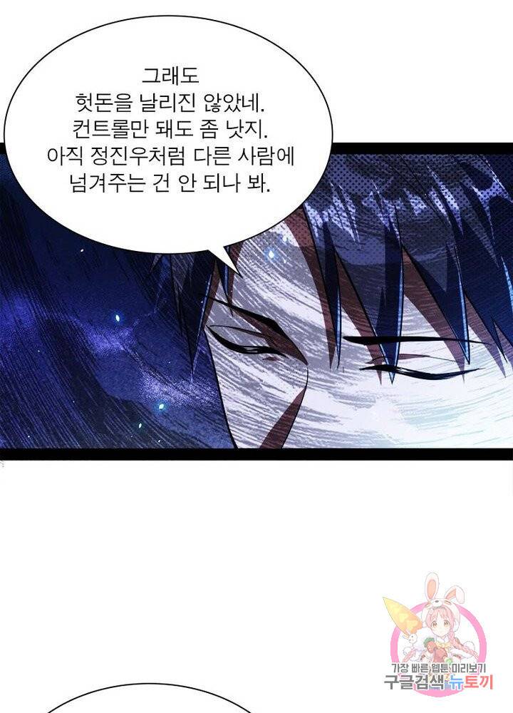 차원이동 레벨업 104화 11
