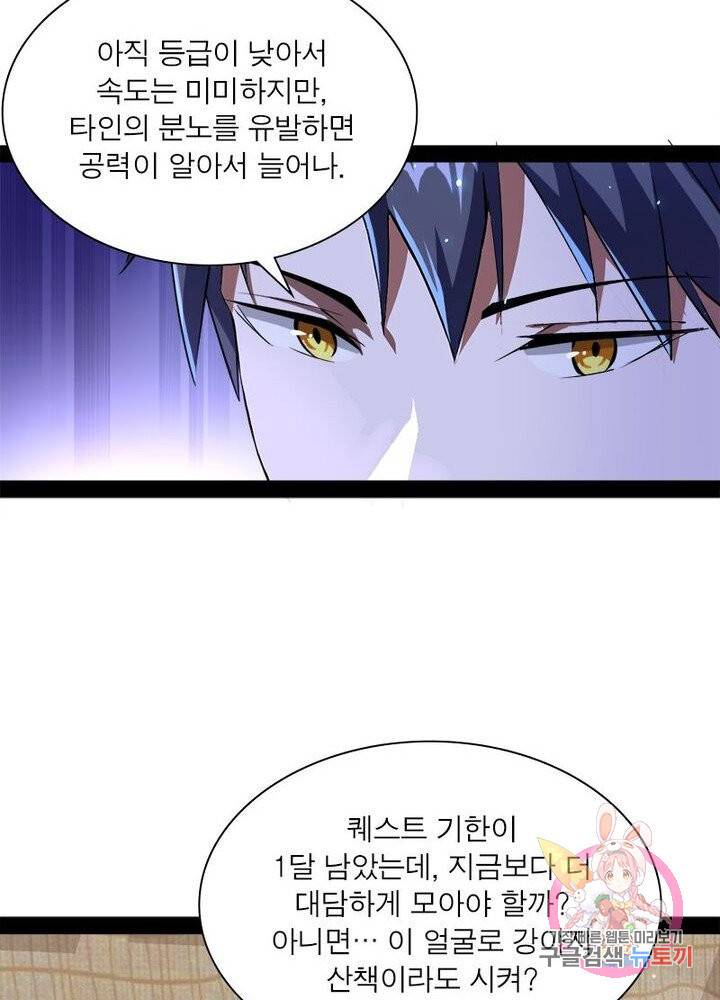 차원이동 레벨업 104화 12