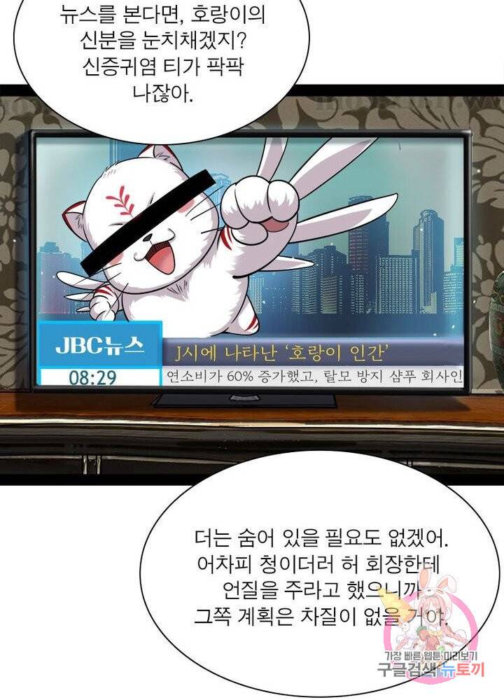 차원이동 레벨업 104화 14