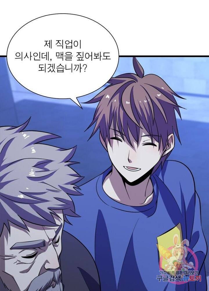 환생하여 의사로 살아남기 80화 1