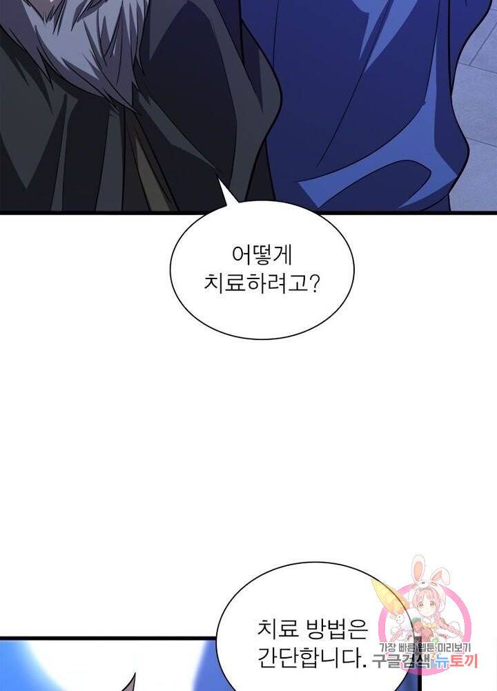 환생하여 의사로 살아남기 80화 2