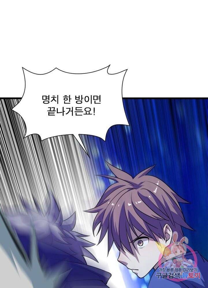 환생하여 의사로 살아남기 80화 4