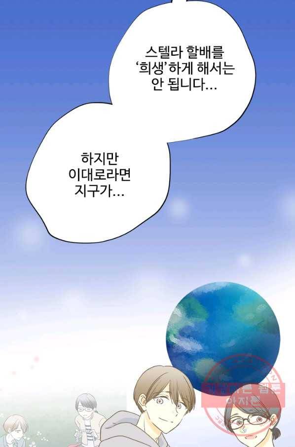 모나와 쿠쿠 48화, 쿠쿠의 의 4
