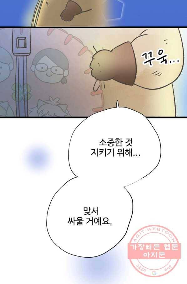 모나와 쿠쿠 48화, 쿠쿠의 의 6
