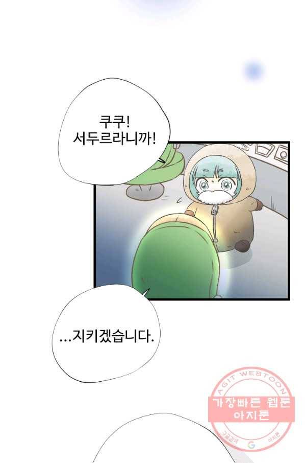 모나와 쿠쿠 48화, 쿠쿠의 의 7