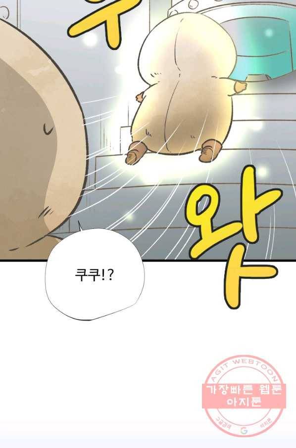 모나와 쿠쿠 48화, 쿠쿠의 의 9