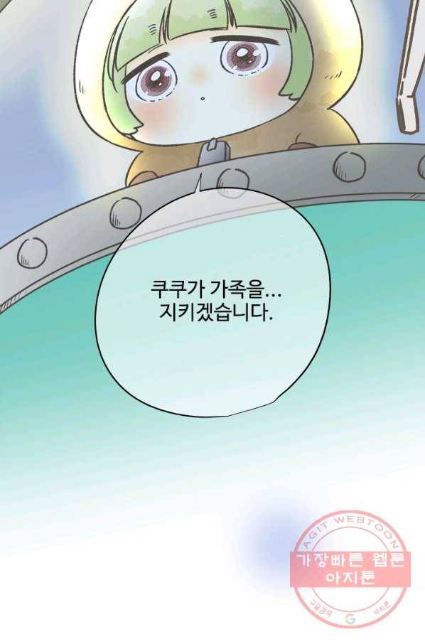 모나와 쿠쿠 48화, 쿠쿠의 의 11