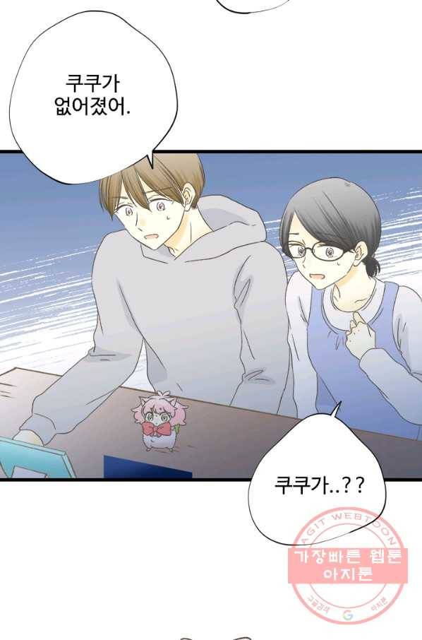 모나와 쿠쿠 48화, 쿠쿠의 의 13