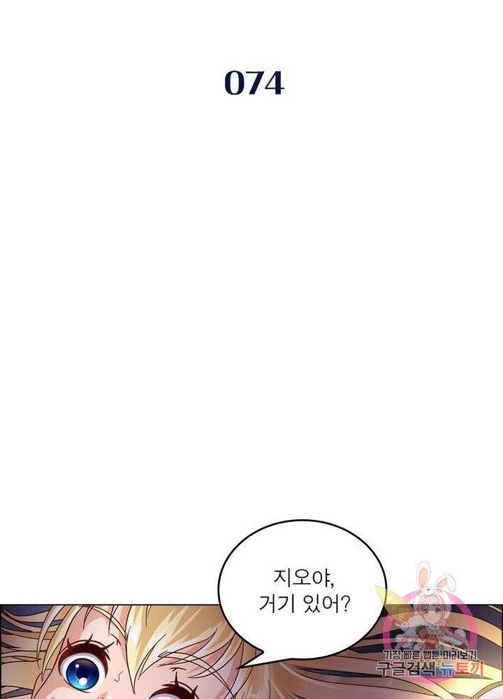 레벨5로 살아남기 74화 2