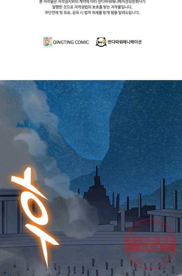 내일의 마법 대륙 64화 2