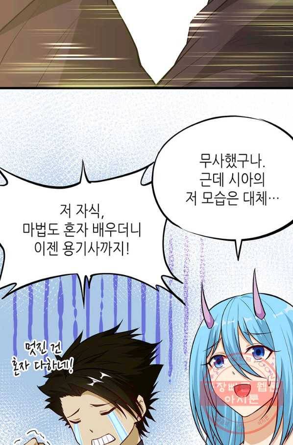 내일의 마법 대륙 64화 5