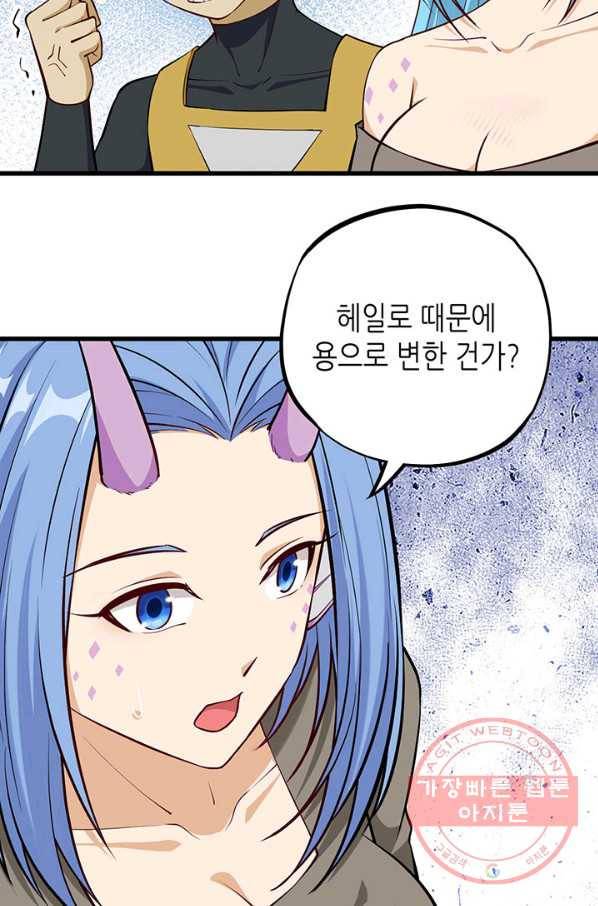 내일의 마법 대륙 64화 6