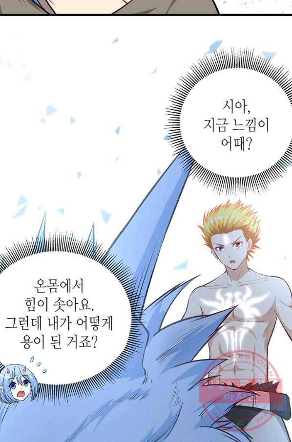 내일의 마법 대륙 64화 7