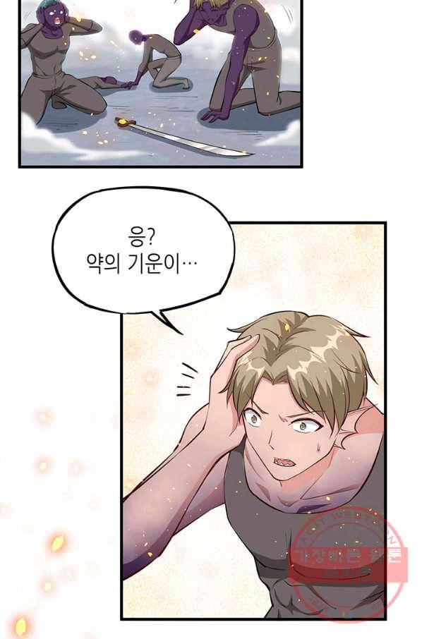 내일의 마법 대륙 64화 17