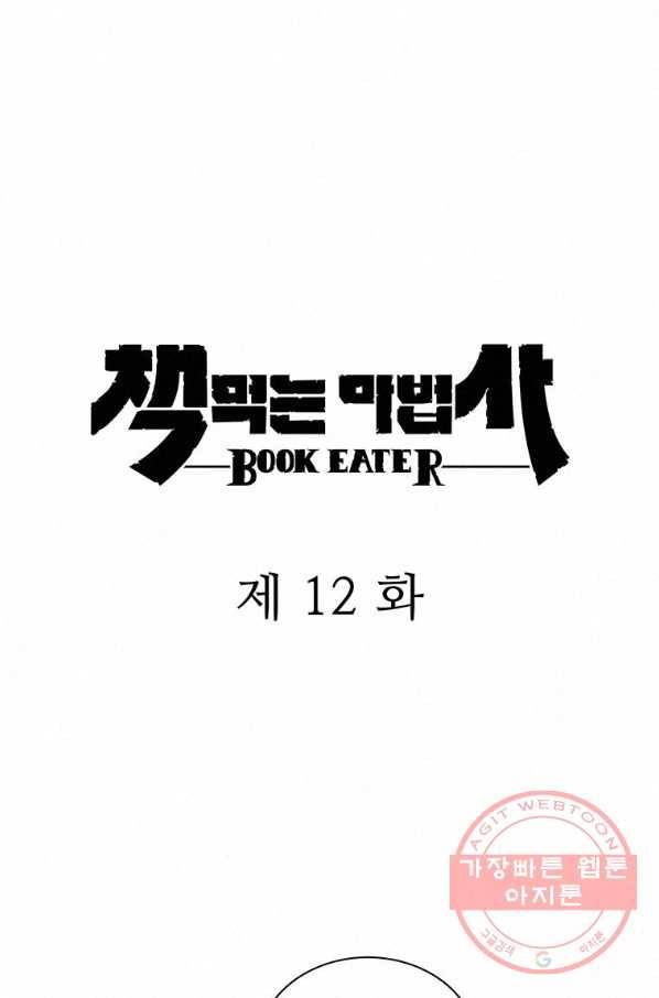 책 먹는 마법사 12화 4