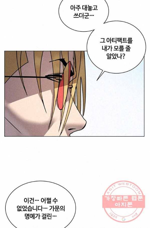 책 먹는 마법사 12화 5