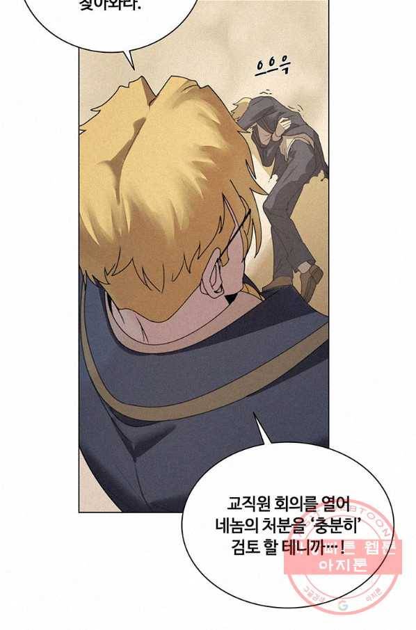 책 먹는 마법사 12화 9