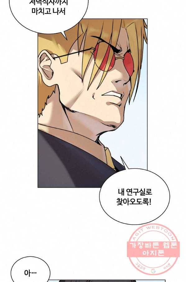 책 먹는 마법사 12화 11