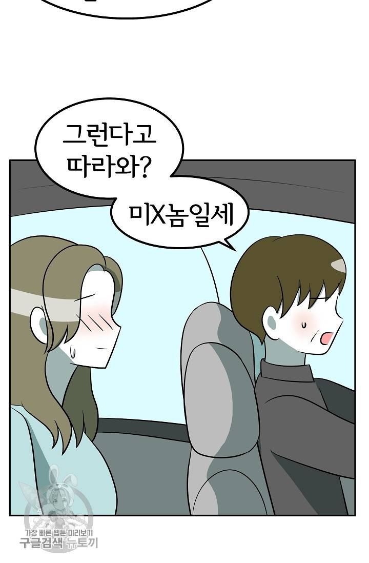 어차피 인간은 다 변태야 341화 6