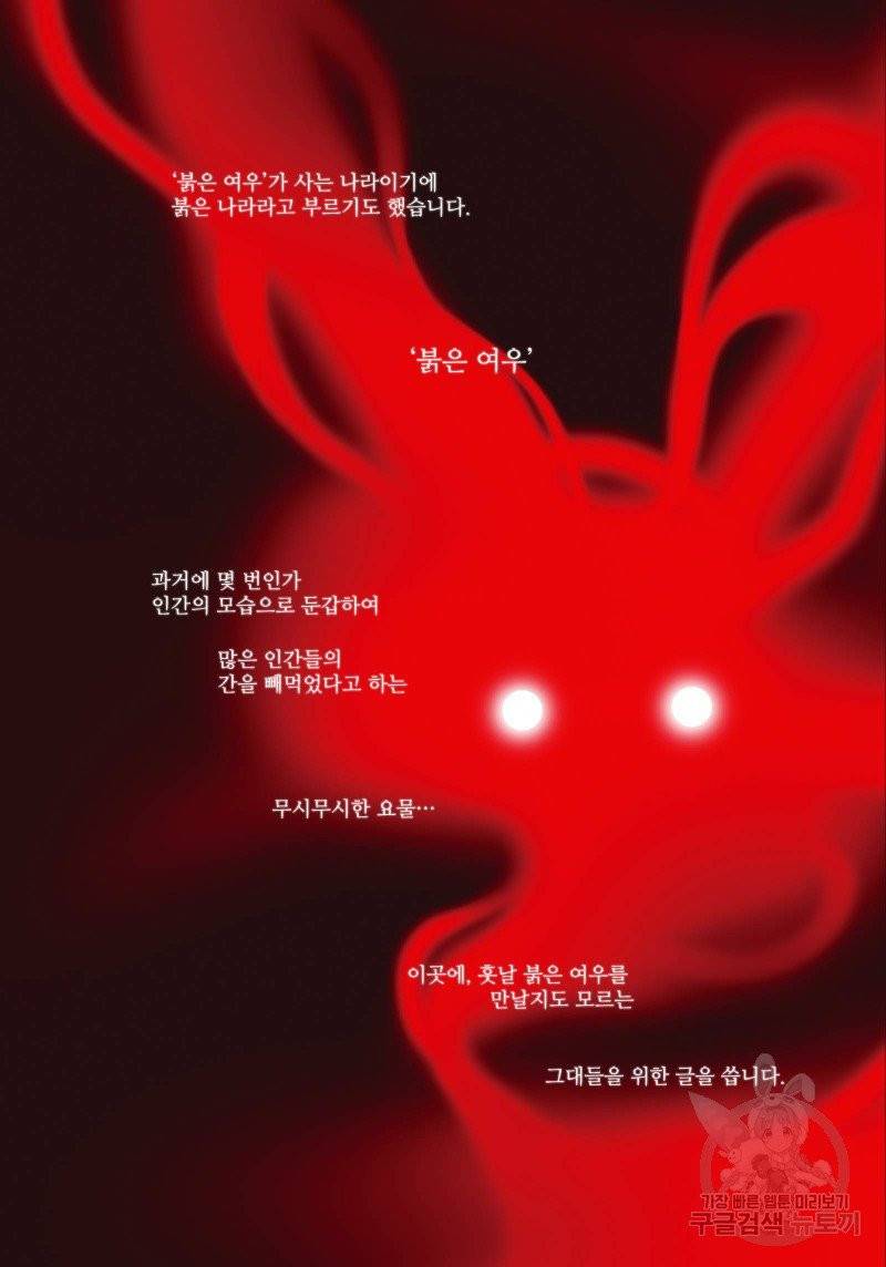 붉은 여우(완전판) 1권 4