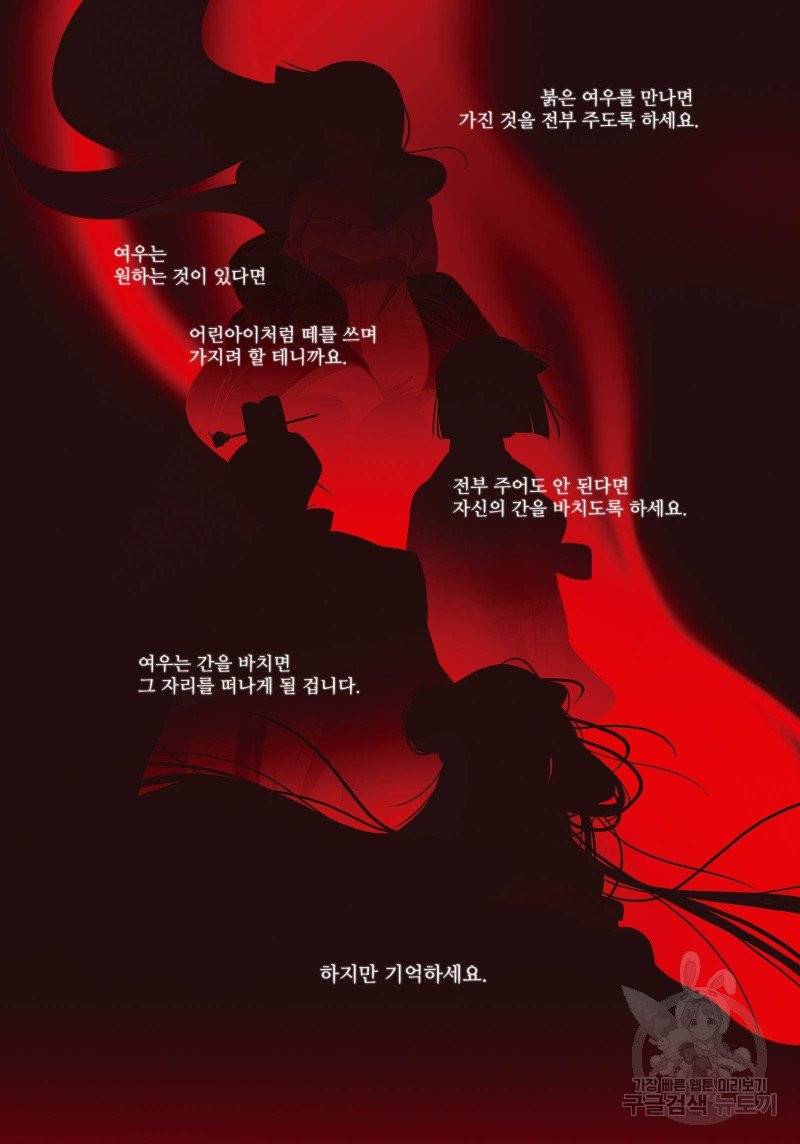 붉은 여우(완전판) 1권 5
