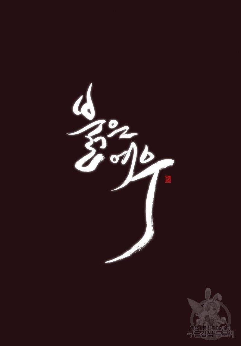 붉은 여우(완전판) 1권 8