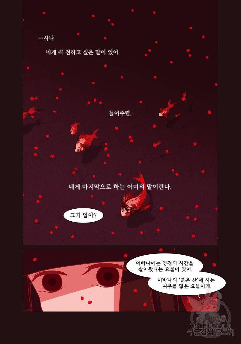 붉은 여우(완전판) 1권 9