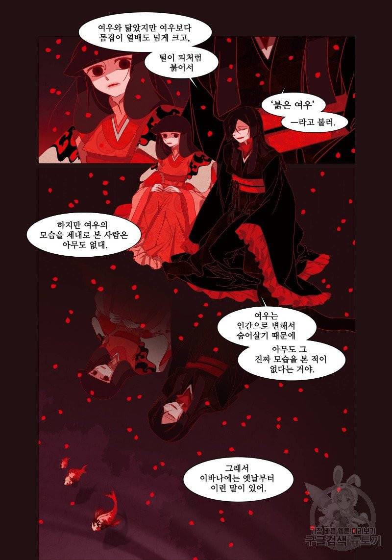 붉은 여우(완전판) 1권 10