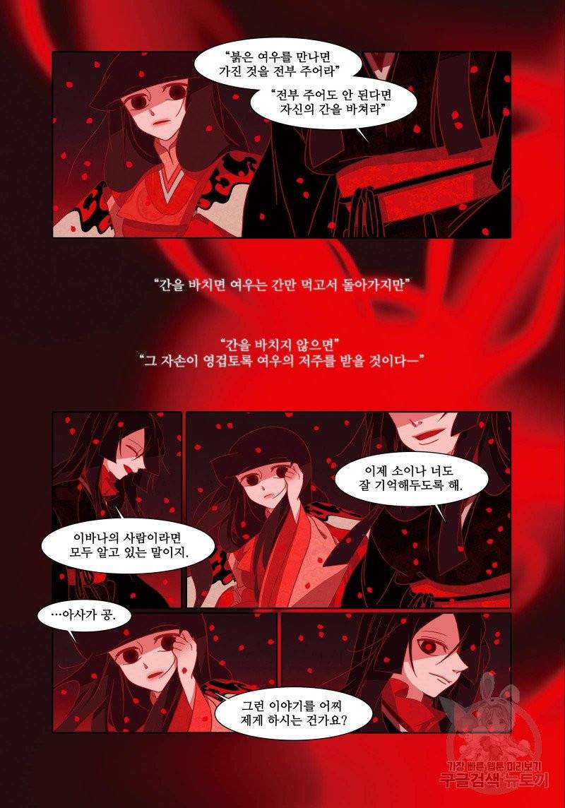붉은 여우(완전판) 1권 11